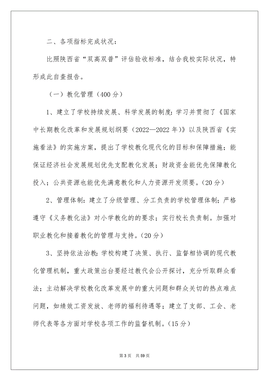 2022双高双普自查报告（精选6篇）_双普双高自查报告_第3页