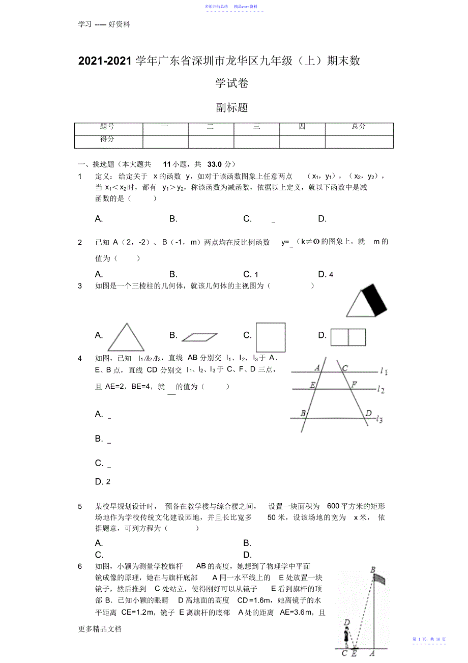 广东省深圳市-九年级期末数学试卷-汇编_第1页