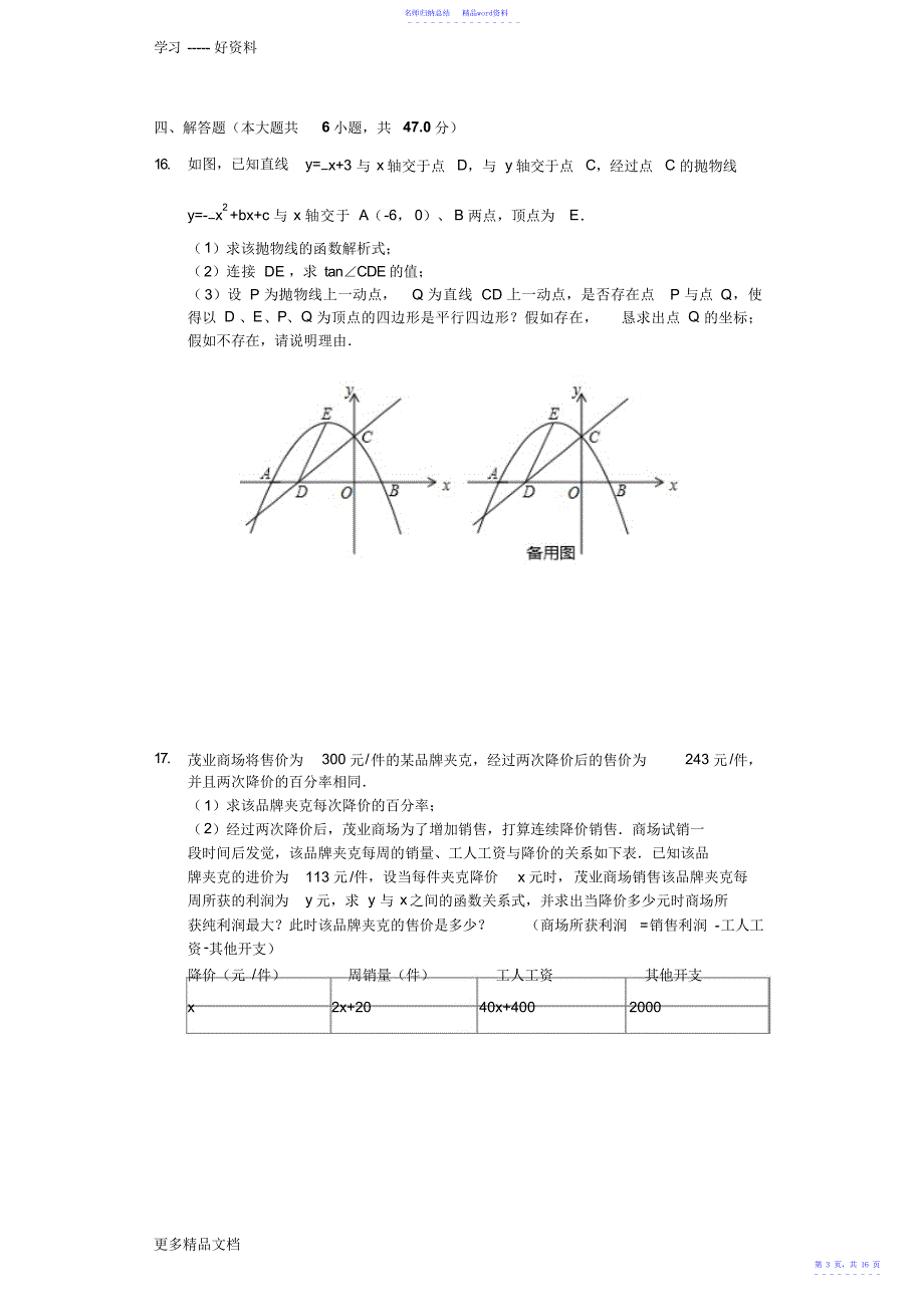 广东省深圳市-九年级期末数学试卷-汇编_第3页