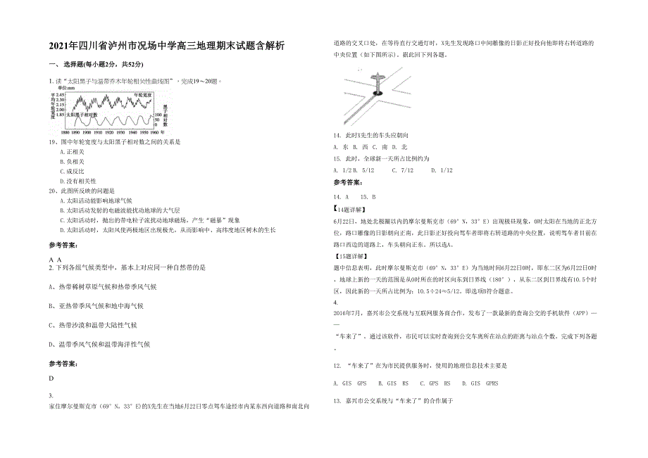 2021年四川省泸州市况场中学高三地理期末试题含解析_第1页