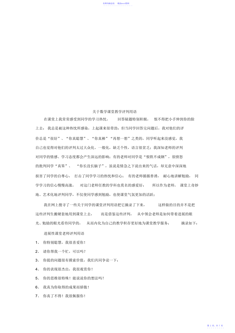 数学课堂上怎么夸学生_第2页