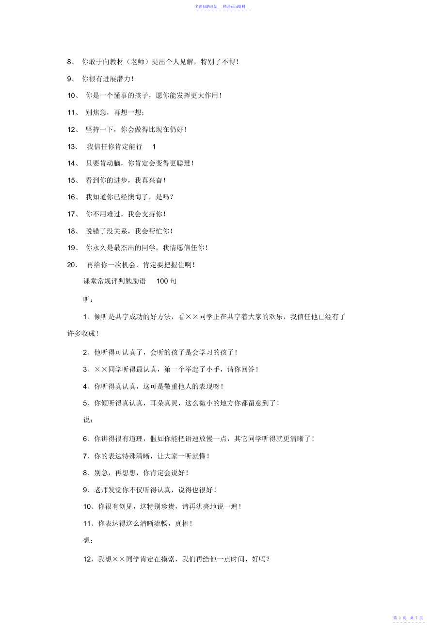 数学课堂上怎么夸学生_第3页