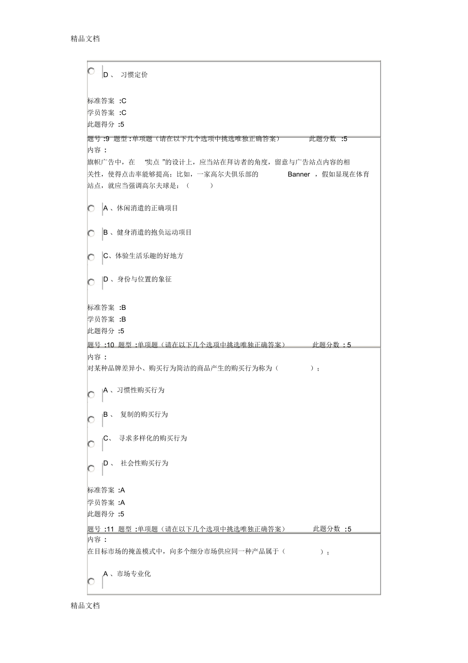 最新华东理工网络营销网上作业2资料_第4页