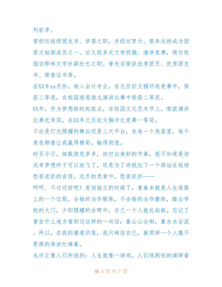 2021 中专毕业自我鉴定_第3页