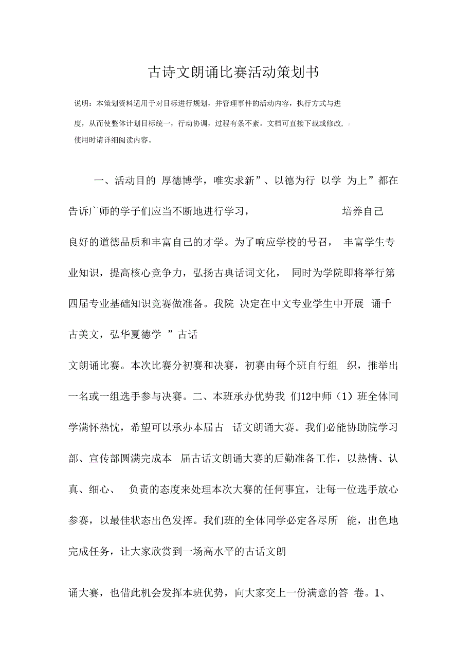 古诗文朗诵比赛活动策划书范本_第2页