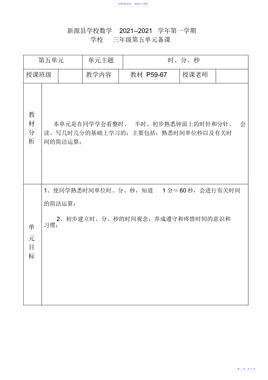 最新小学三年级人教版数学上册教案第五单元_第1页