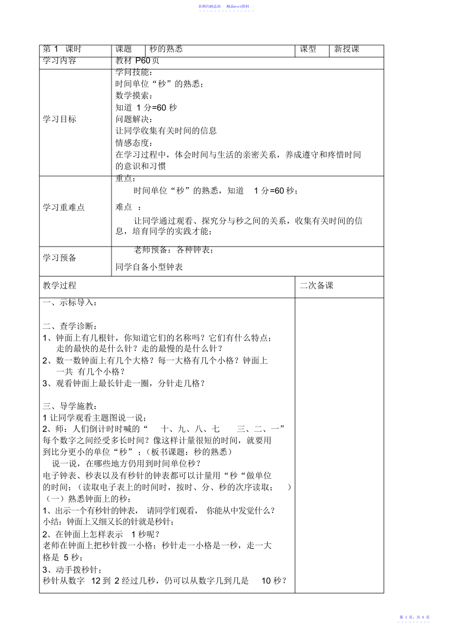 最新小学三年级人教版数学上册教案第五单元_第3页