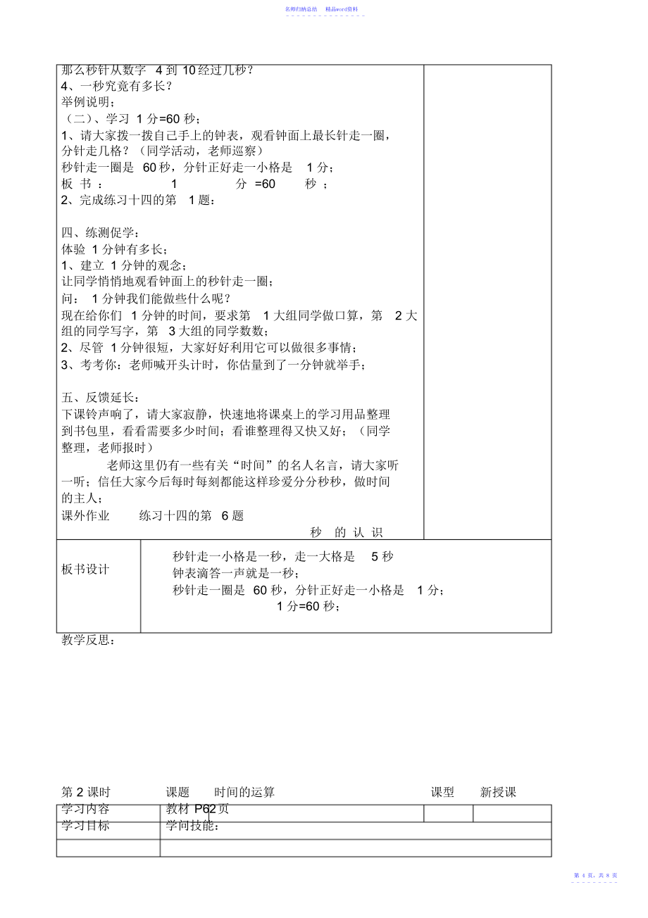 最新小学三年级人教版数学上册教案第五单元_第4页