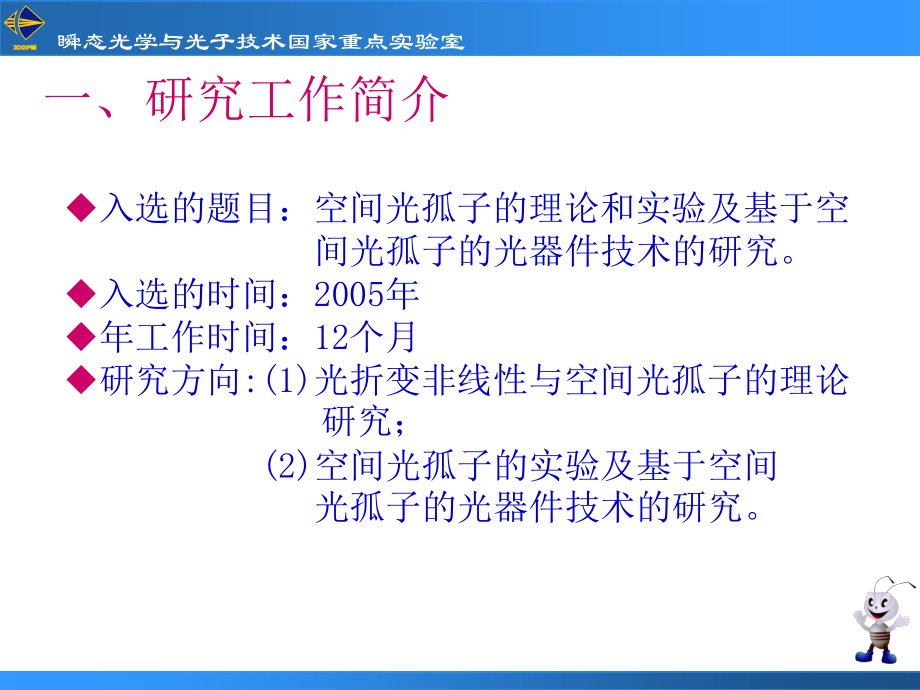 卢克清百人计划终期评估材料中国科学院西安光学精密机械研_第3页