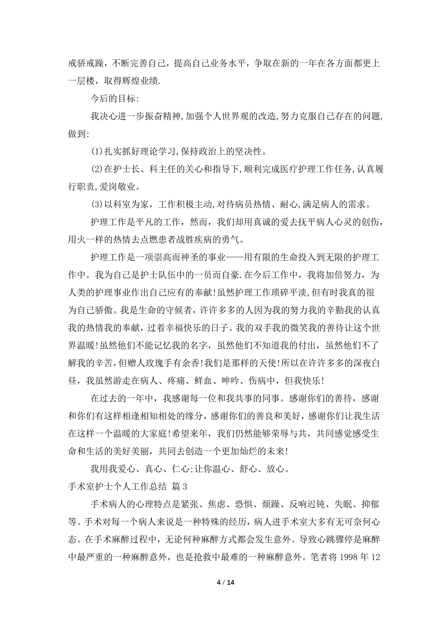 手术室护士个人工作总结范文汇总9篇_第4页