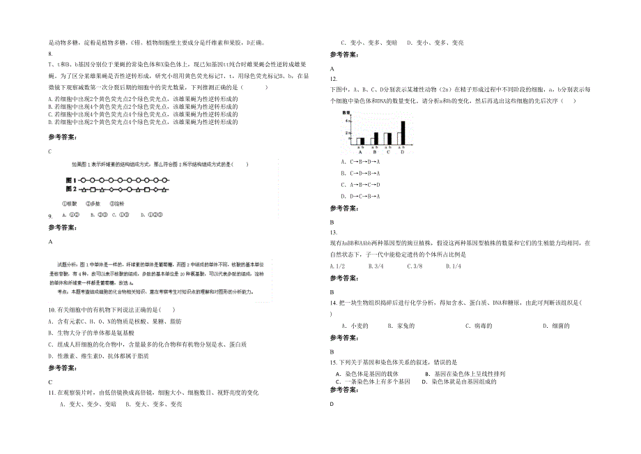湖南省邵阳市黄龙镇联校2020年高一生物月考试题含解析_第2页