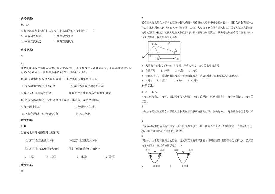湖南省益阳市牛田镇中学2022年高一地理联考试卷含解析_第2页