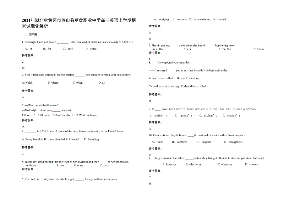 2021年湖北省黄冈市英山县草盘职业中学高三英语上学期期末试题含解析_第1页