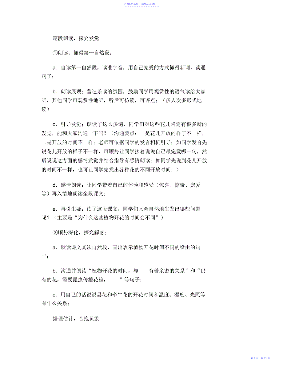 小学三年级语文教案课文13花钟教学设计_第2页