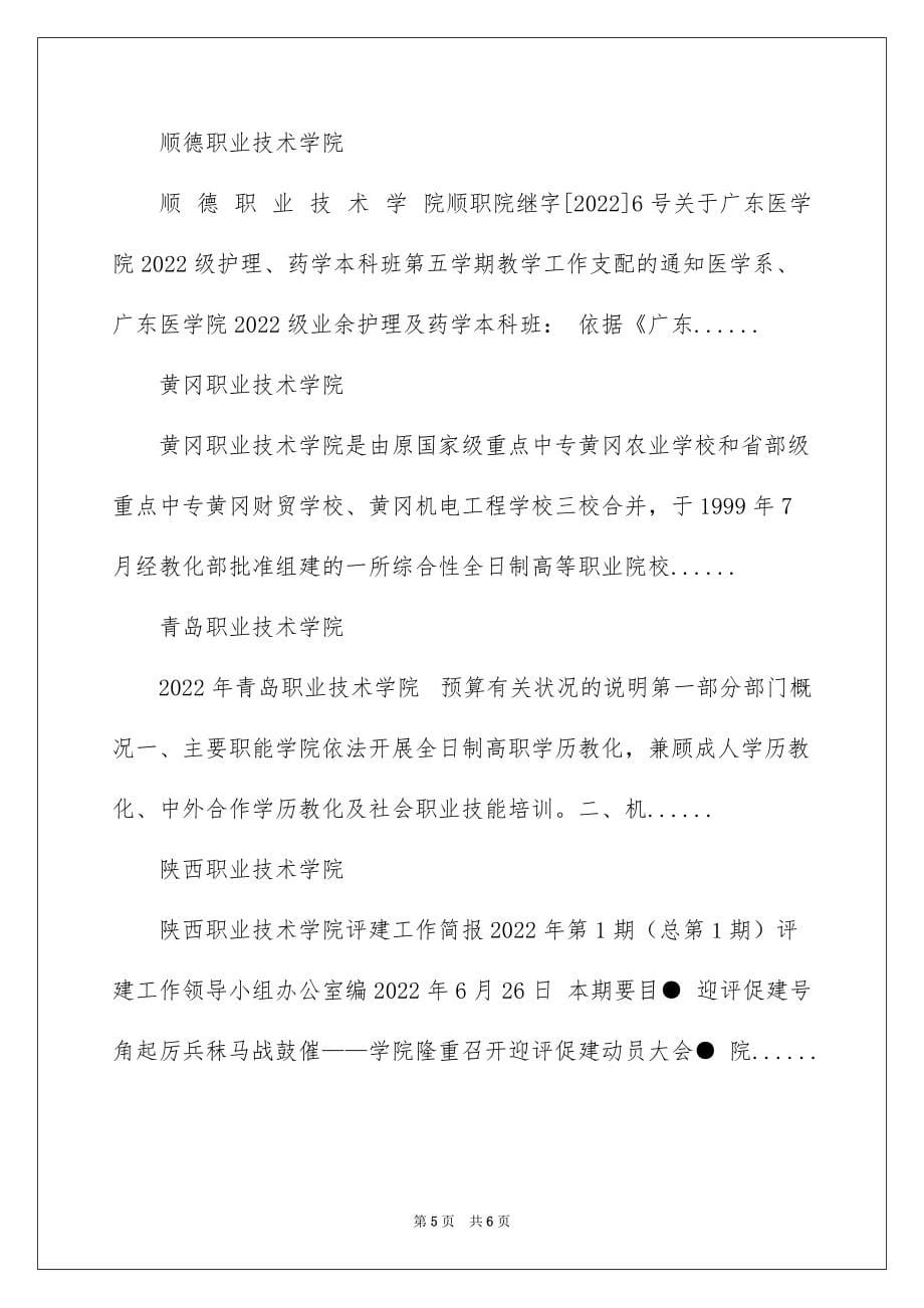 2022阳泉职业技术学院阳泉职业技术学院_山西阳泉的补习班排名_第5页