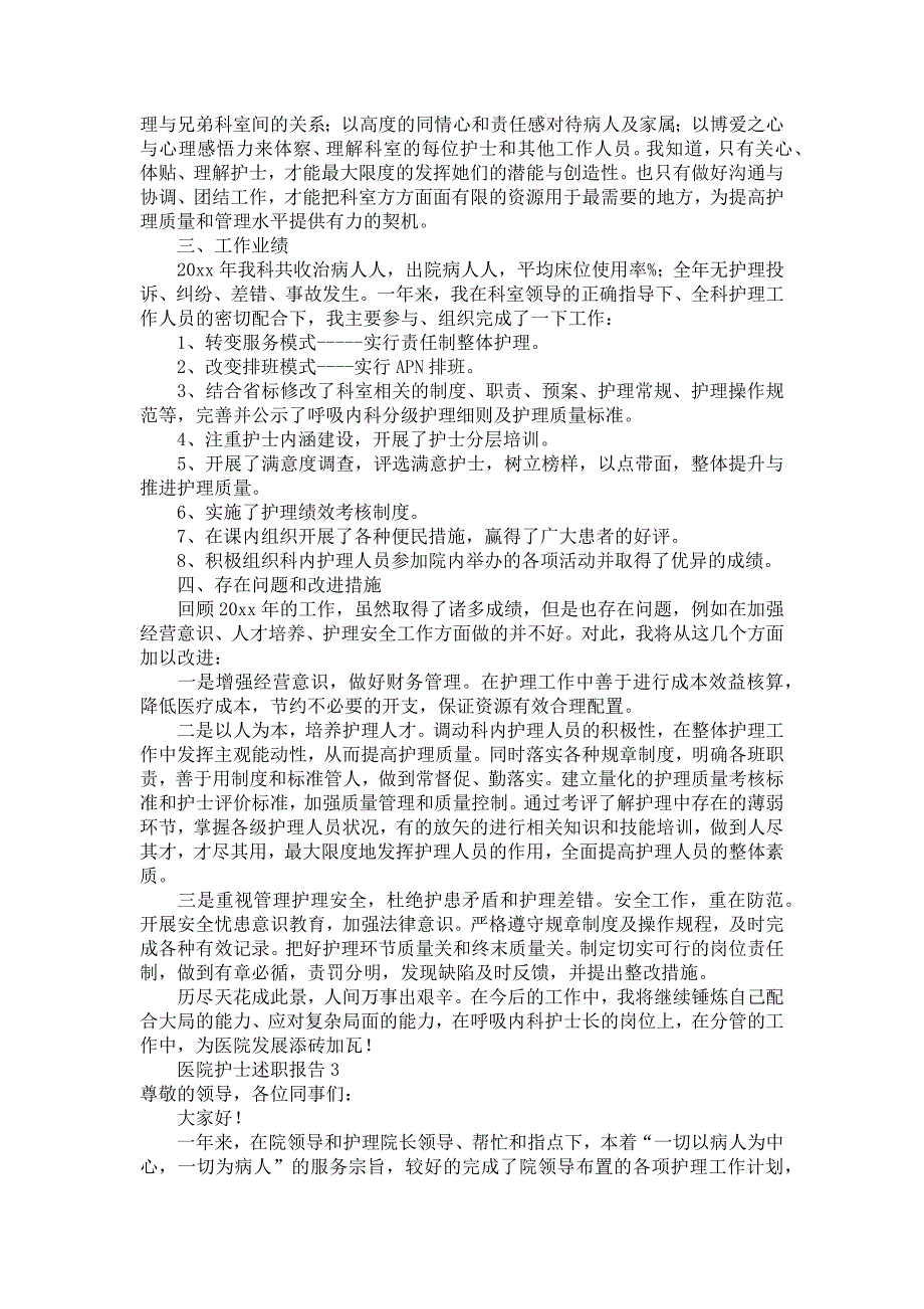 《医院护士述职报告(合集15篇)》_第3页