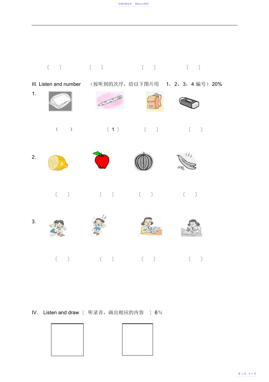 小学一年级英语上册期终调研试题2_第2页