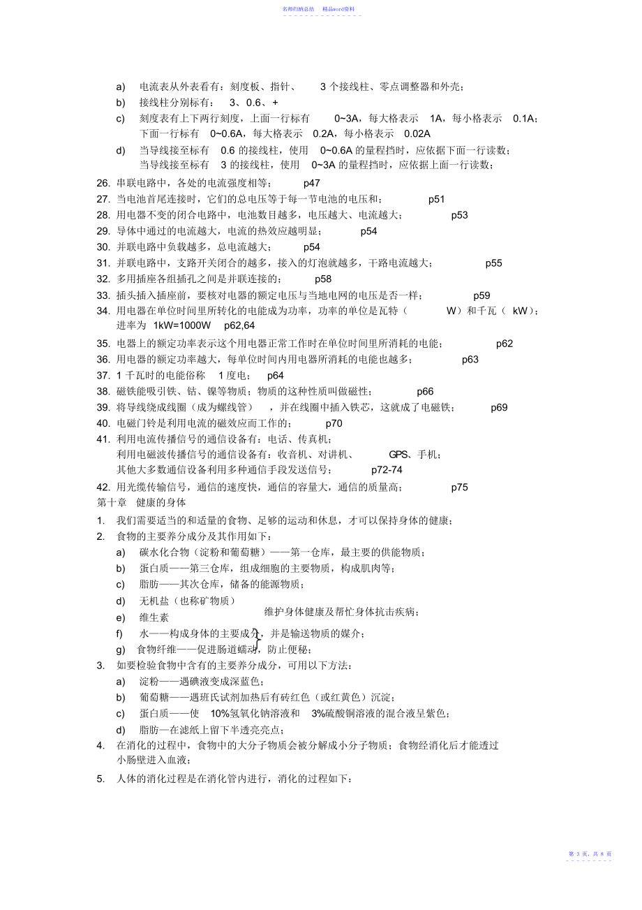 牛津上海版科学七年级上册考点大全_第3页