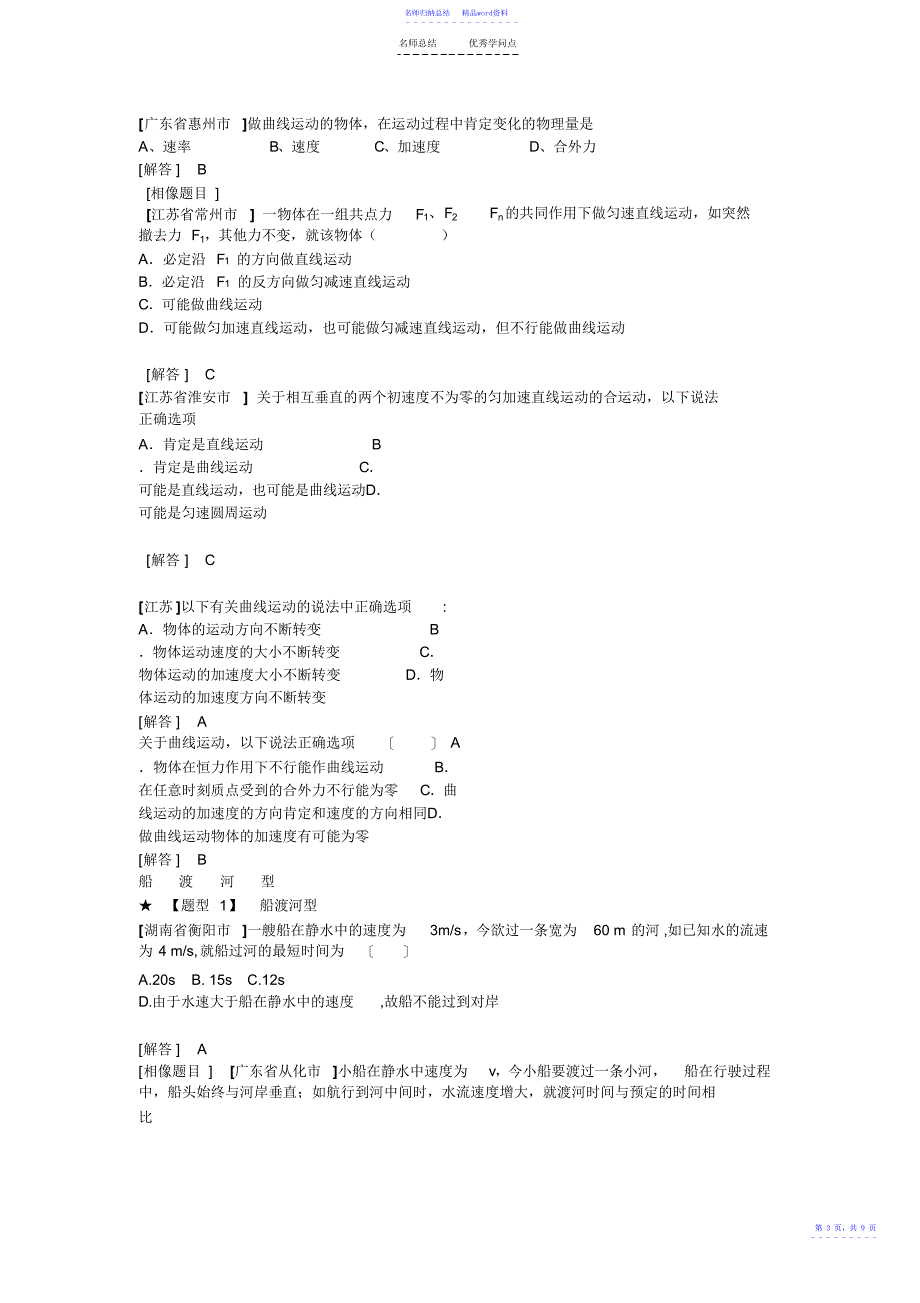 抛体运动----知识点讲解及例题解析_第4页