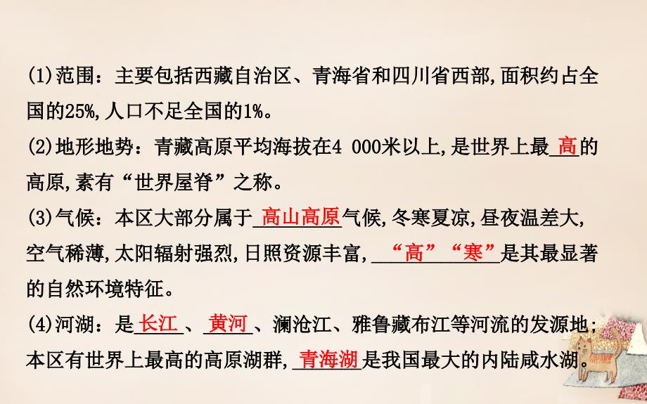 2021中考地理第十六章青藏地区我国的海洋国土配套课件_第4页