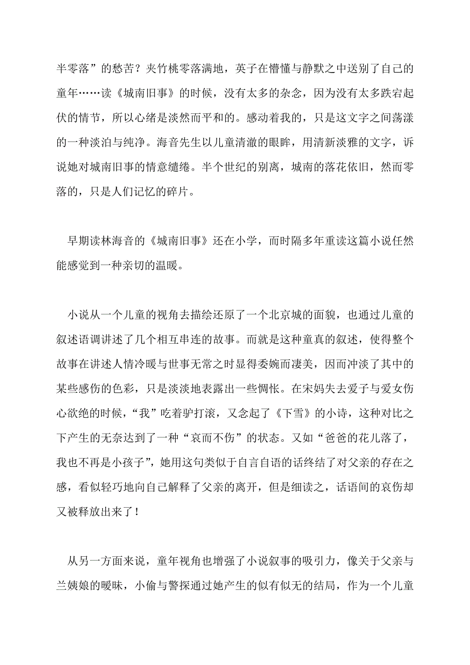 城南旧事读书笔记十篇城南旧事的读书笔记6篇_第3页