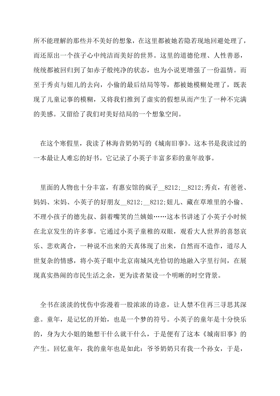 城南旧事读书笔记十篇城南旧事的读书笔记6篇_第4页