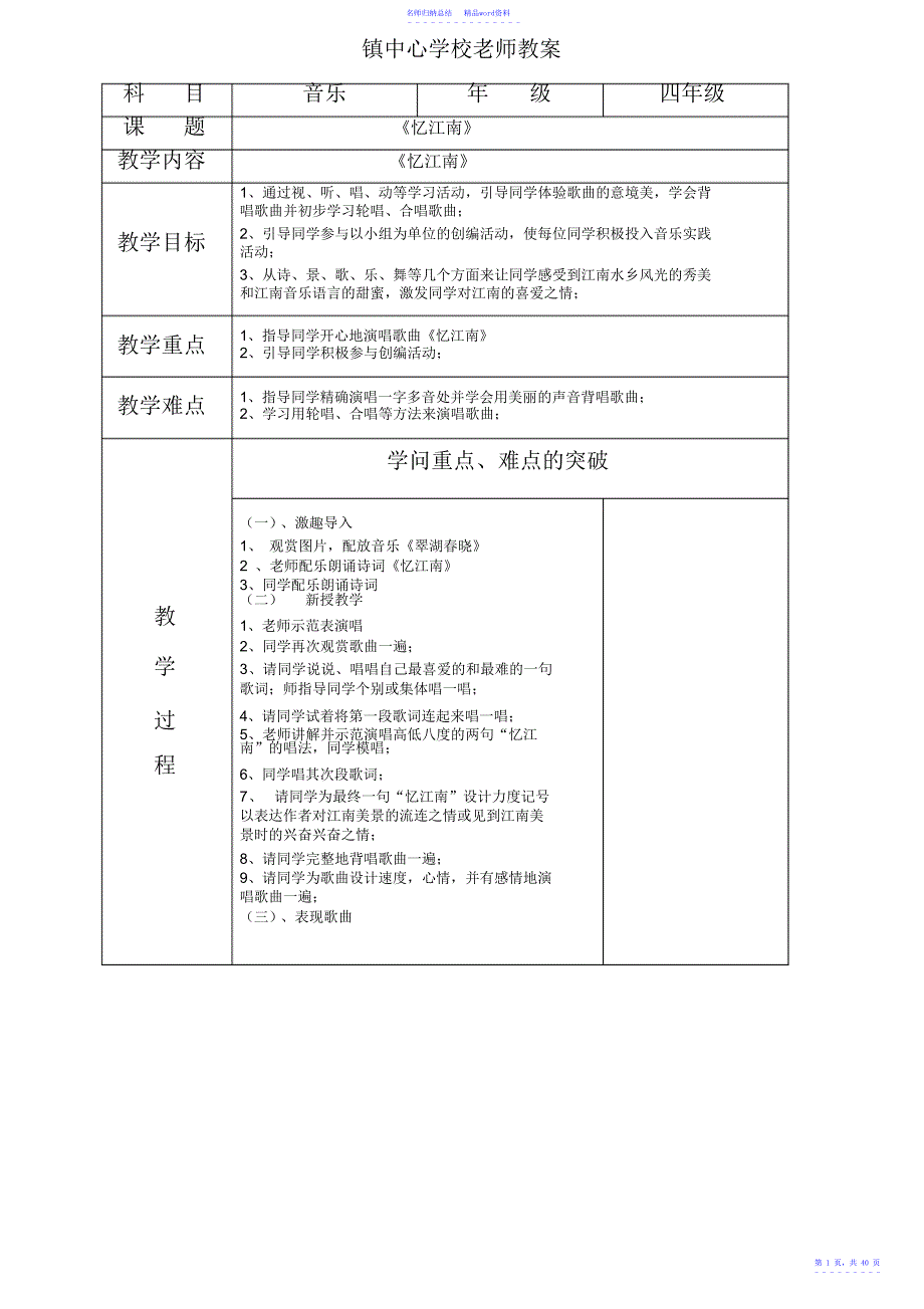 小学音乐四年级下册教案全册_第1页