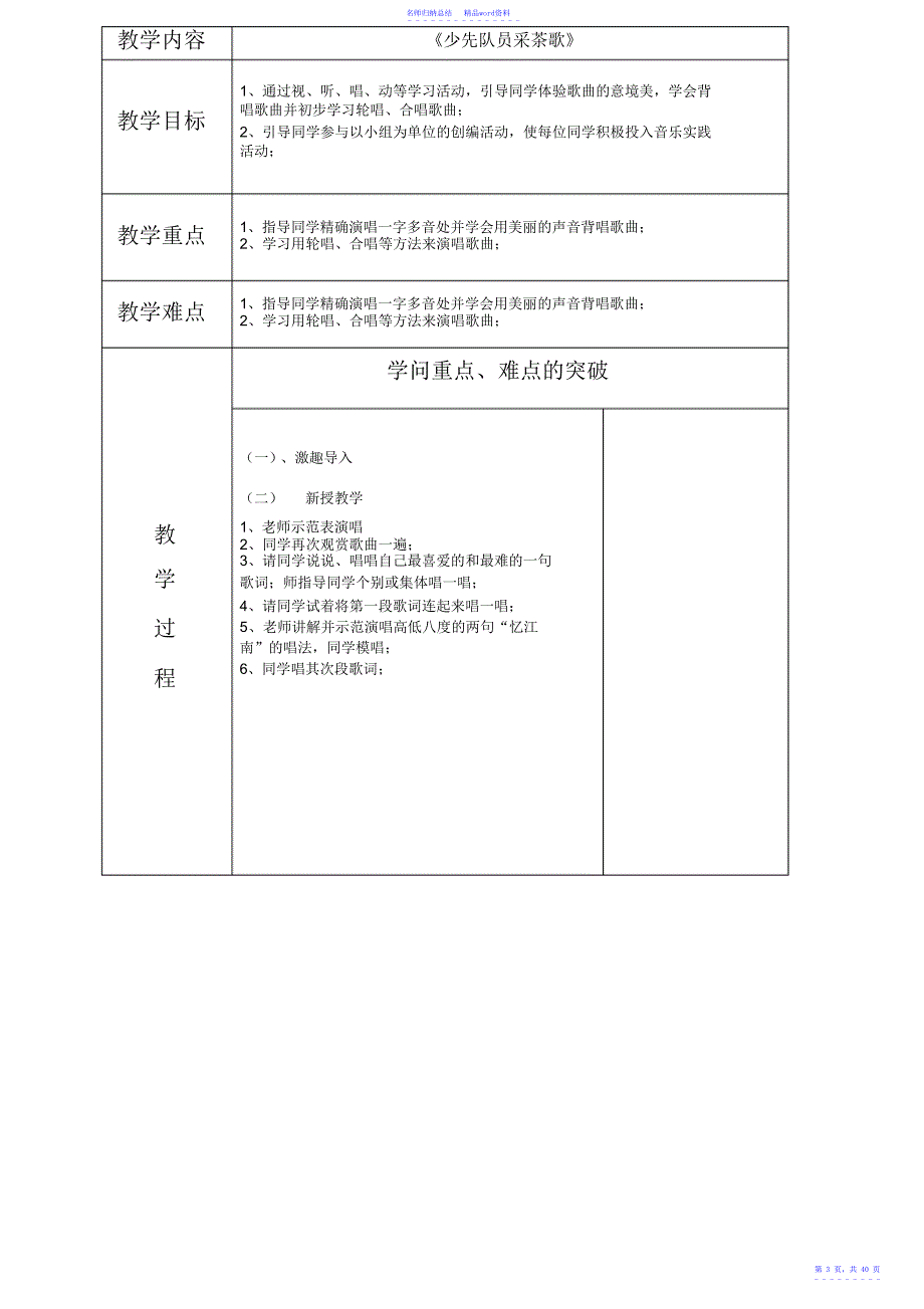 小学音乐四年级下册教案全册_第3页