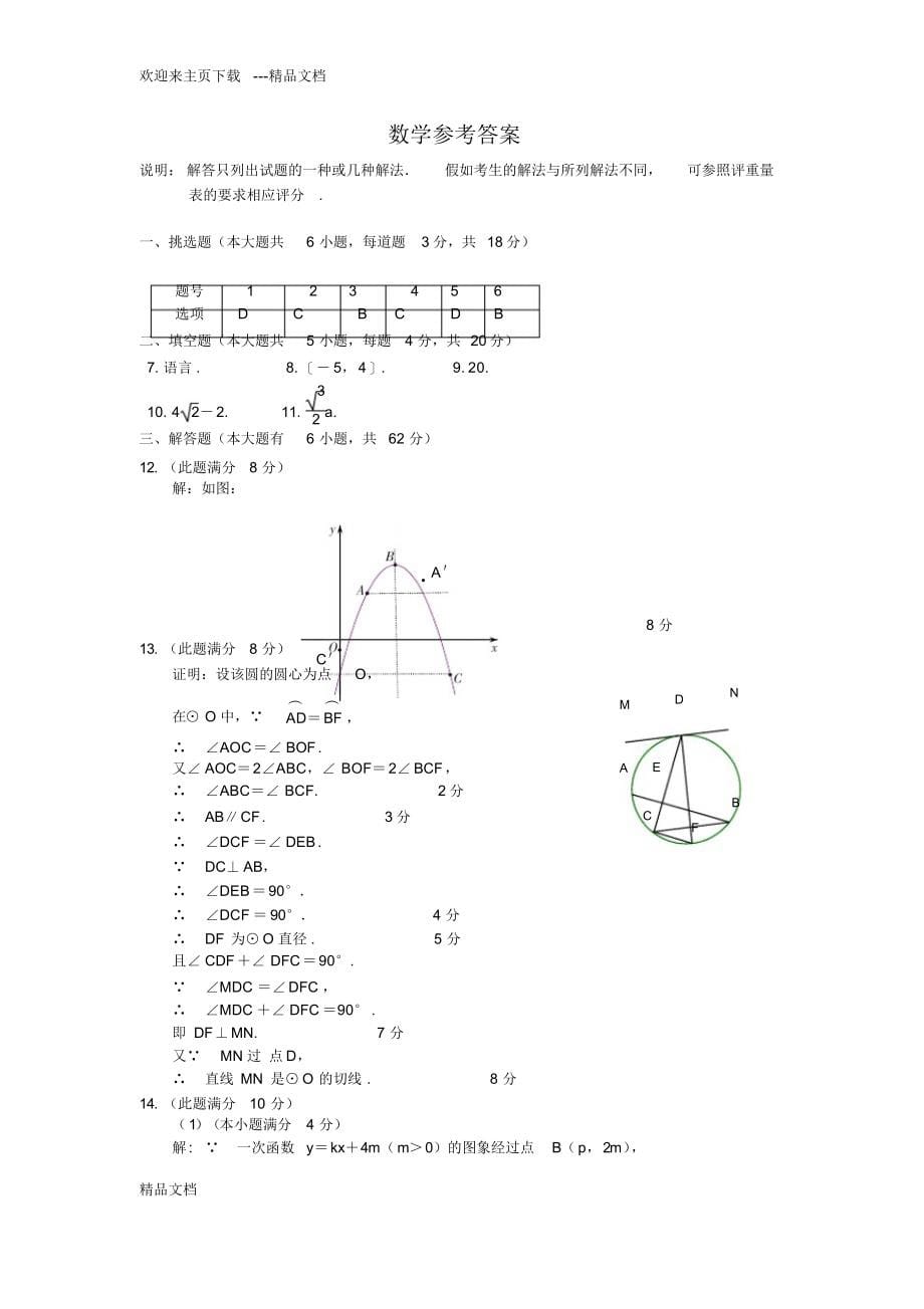 最新初升高人教版数学试题_第5页