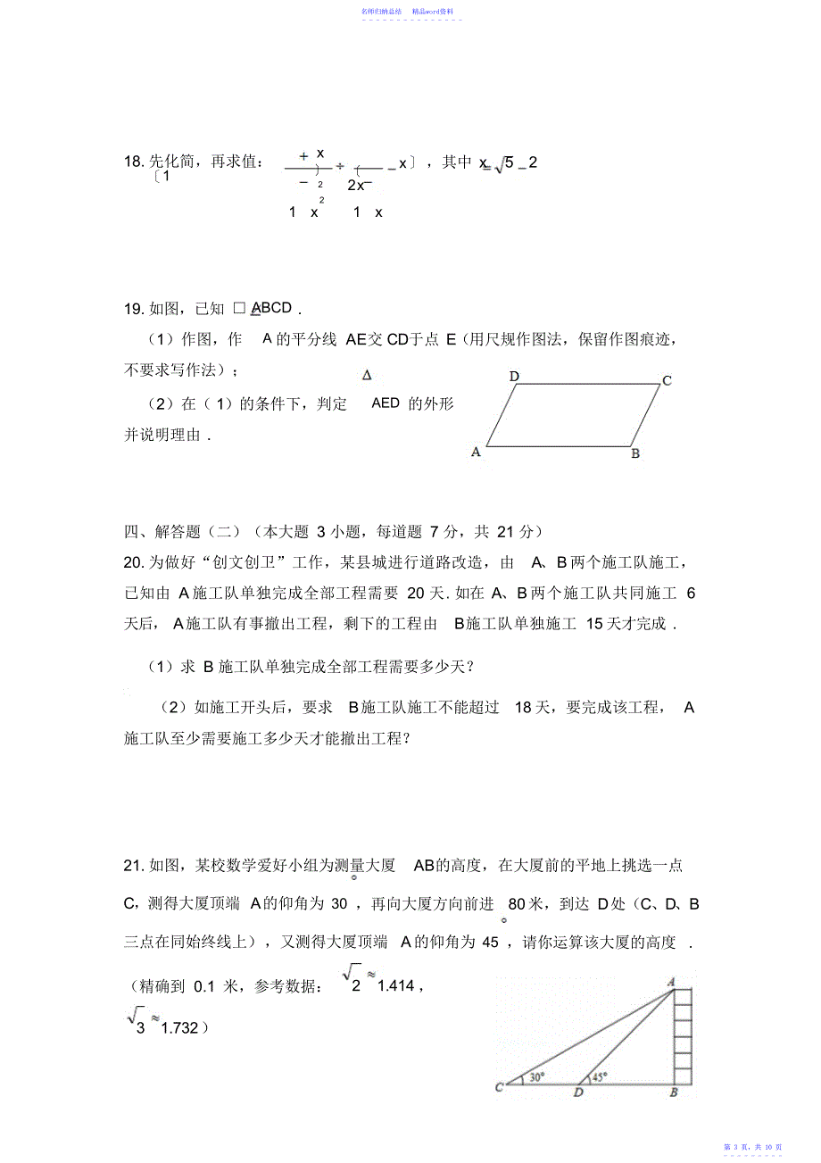 广东省揭阳市揭西县届中考模拟数学试卷含答案_第3页