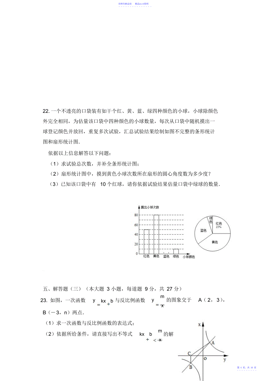 广东省揭阳市揭西县届中考模拟数学试卷含答案_第4页