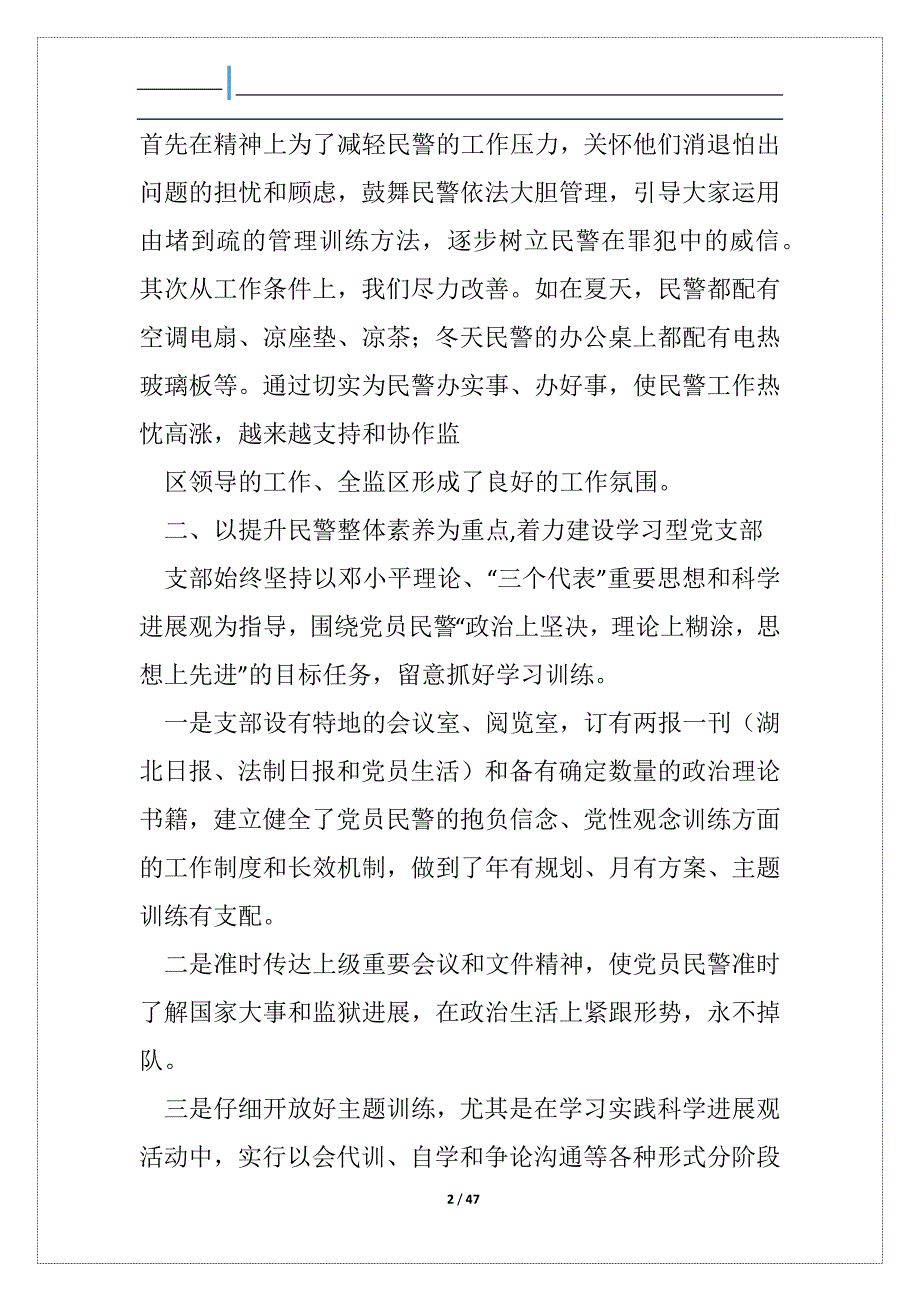 优秀党支部先进事迹（共12篇）_第2页