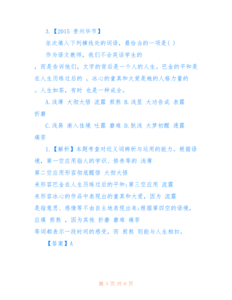 2016学年中考语文一轮复习练习题（考前必备）_第3页