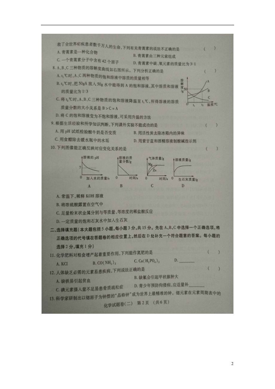 江西省2021届中考化学大联考试题二扫描版_第2页