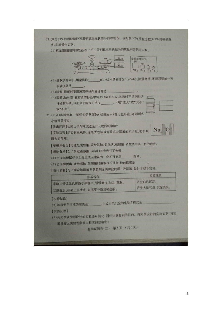 江西省2021届中考化学大联考试题二扫描版_第5页