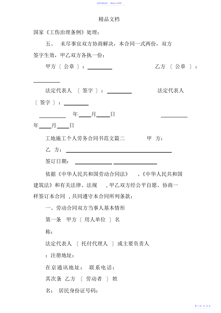 工地施工个人劳务合同书范本_第4页