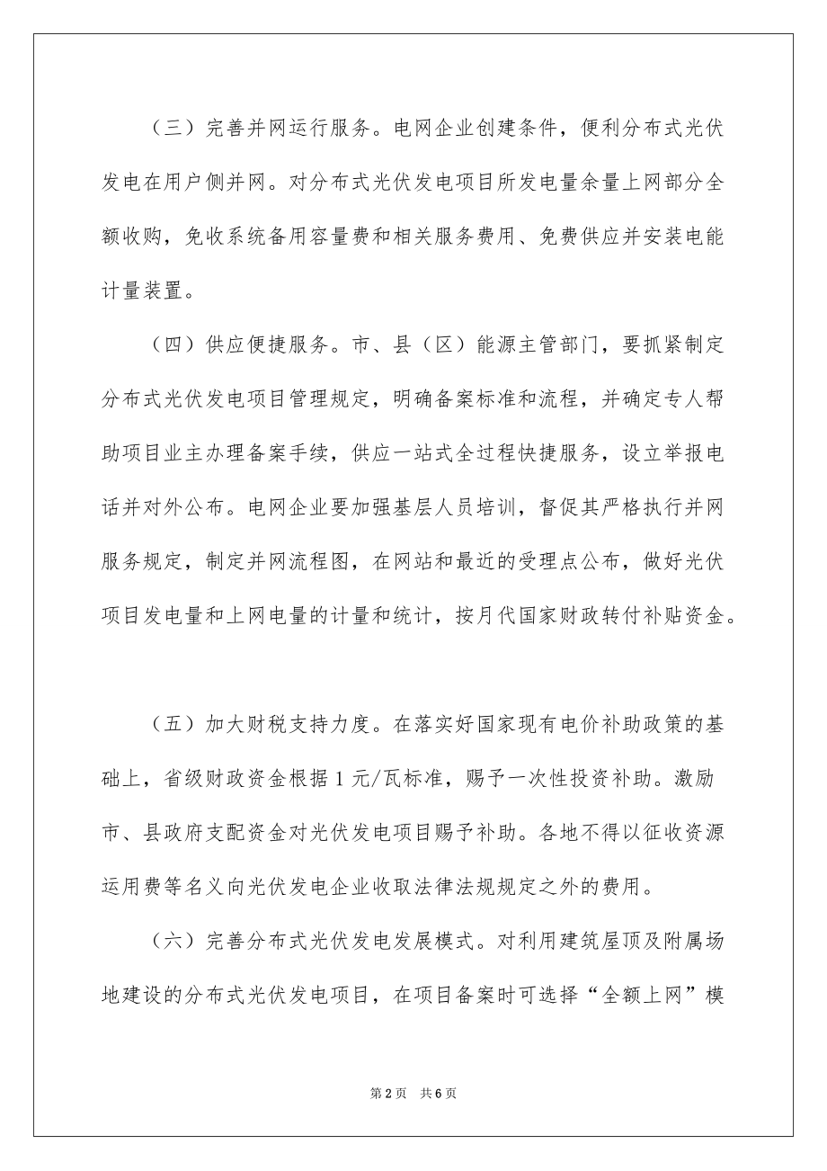2022陕西光伏政策_陕西省光伏分析_第2页