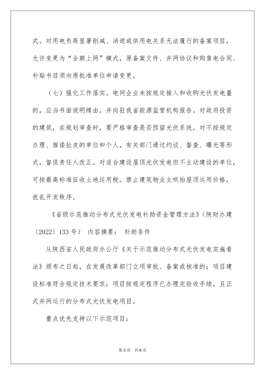 2022陕西光伏政策_陕西省光伏分析_第3页