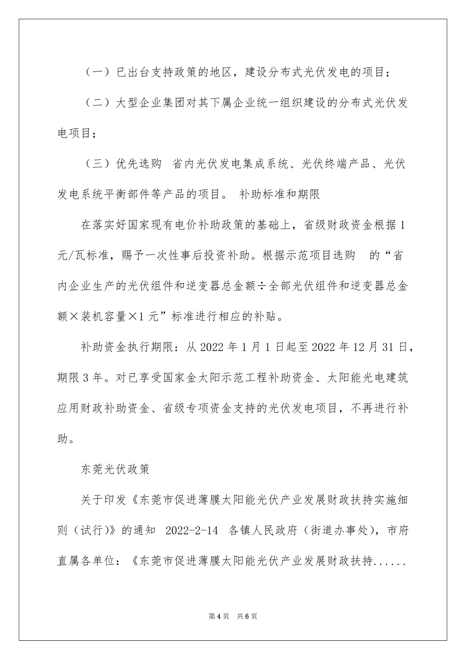 2022陕西光伏政策_陕西省光伏分析_第4页