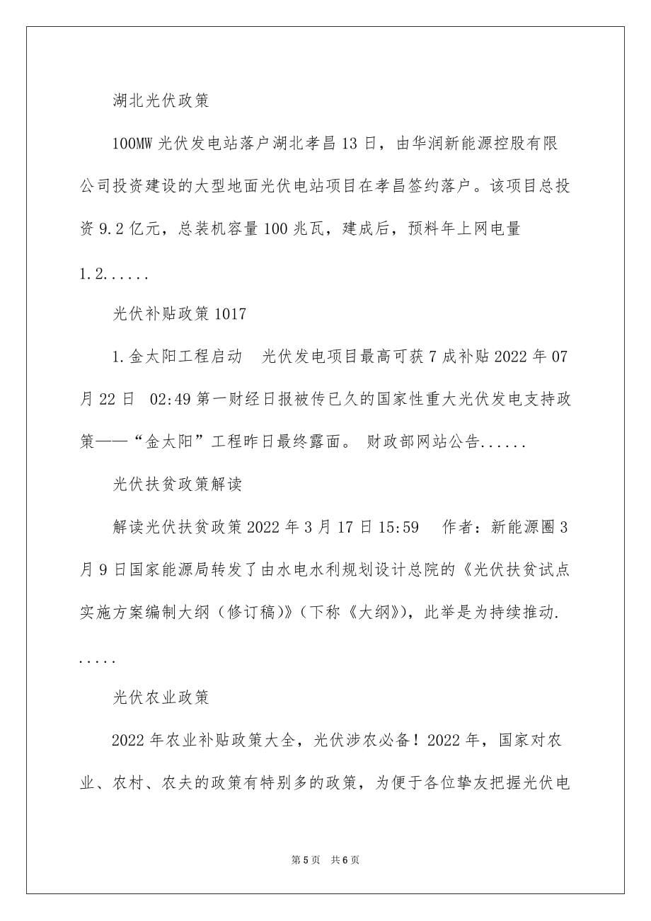 2022陕西光伏政策_陕西省光伏分析_第5页