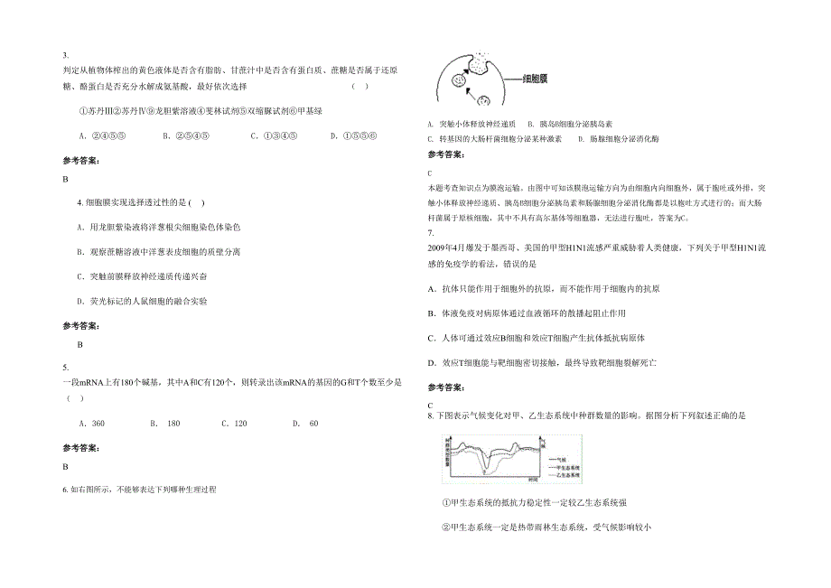 湖南省常德市桃源县教育局木塘垸乡中学高三生物下学期期末试题含解析_第2页