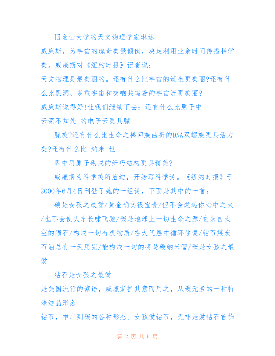 2016年中考语文议论文阅读练习题(答案)_第2页