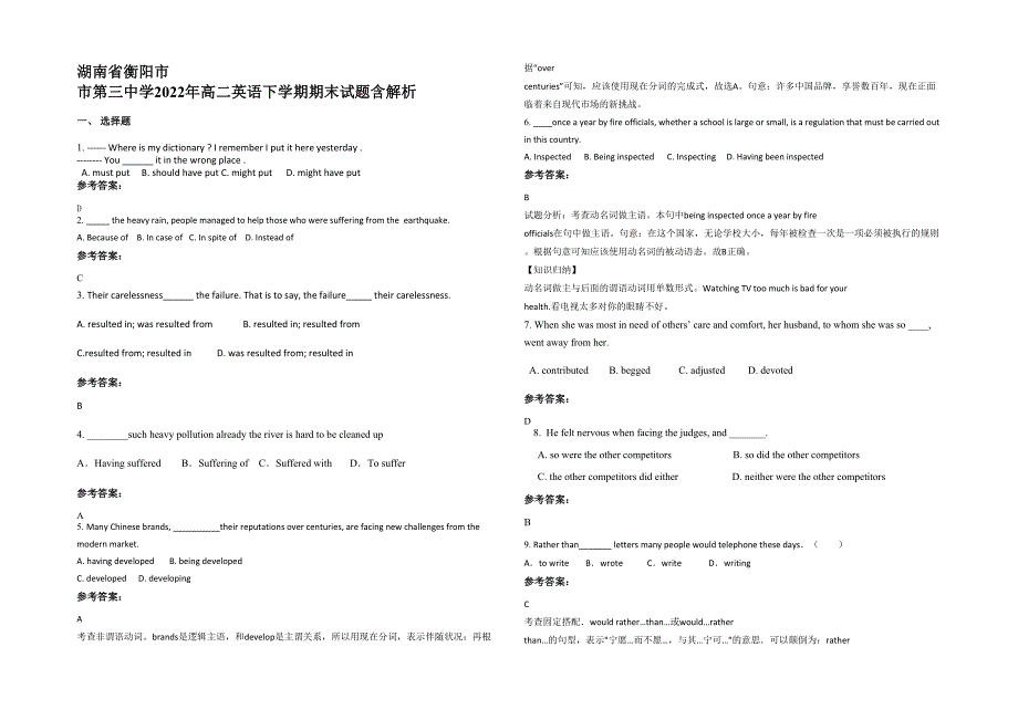 湖南省衡阳市 市第三中学2022年高二英语下学期期末试题含解析_第1页