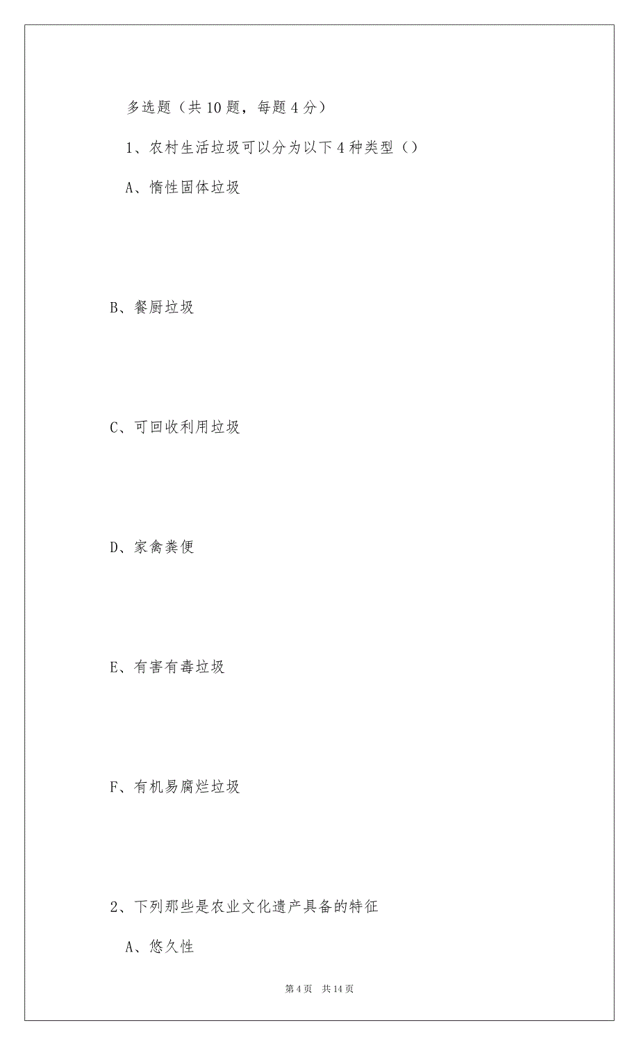 2022 年广东公需课 乡村振兴战略 试题答案_第4页