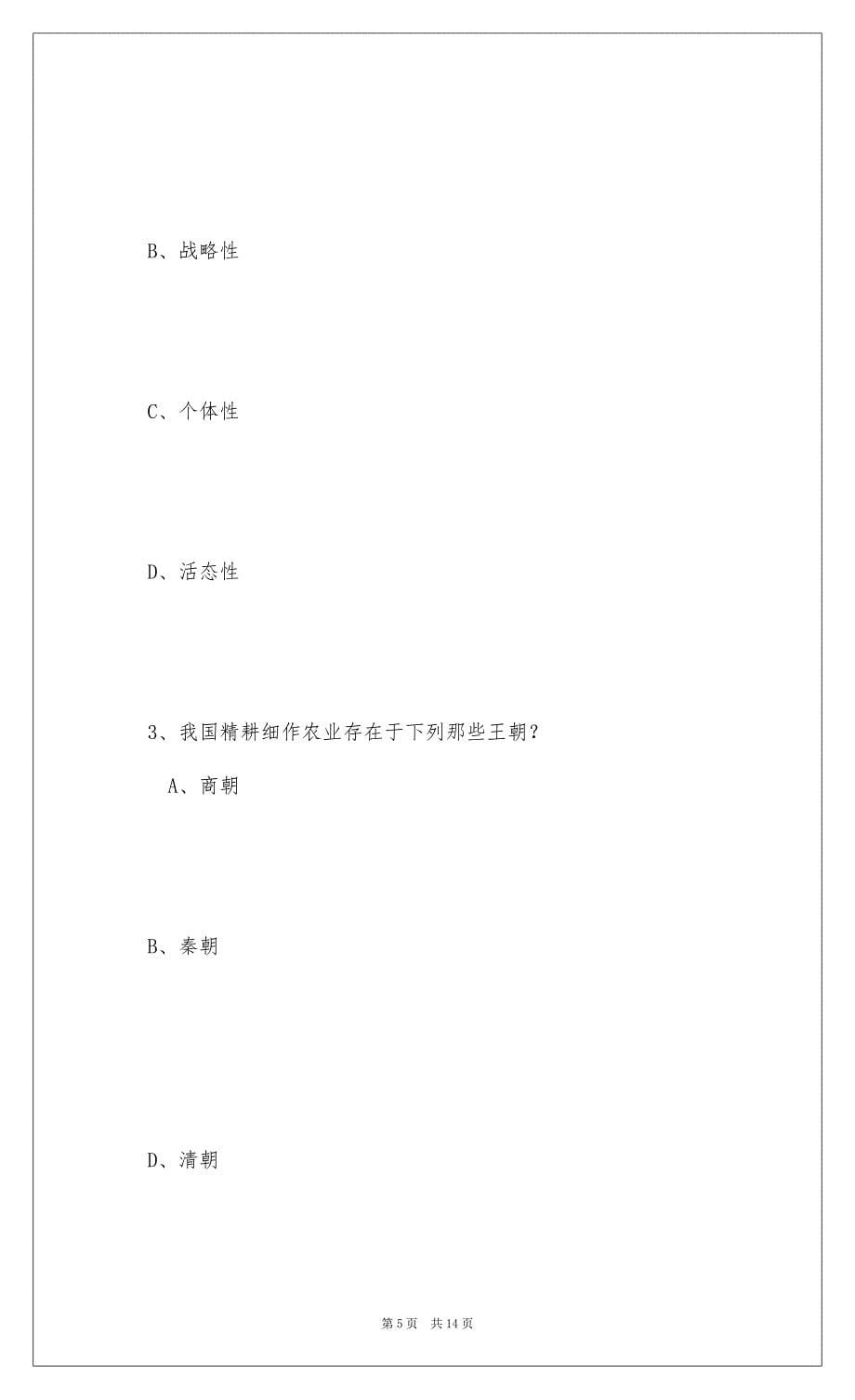 2022 年广东公需课 乡村振兴战略 试题答案_第5页