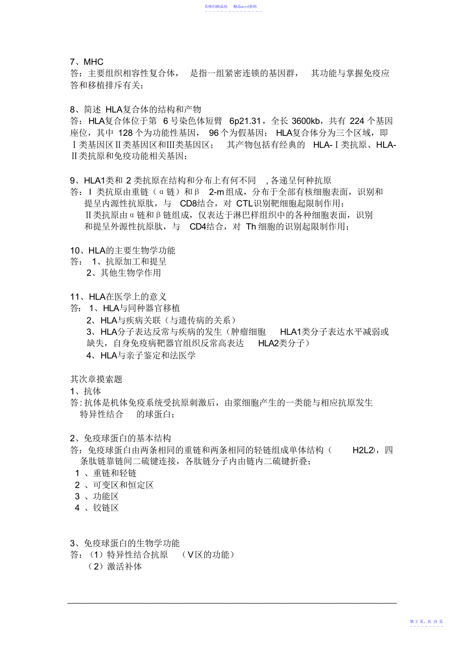 微生物学与免疫学复习资料,超全_第2页