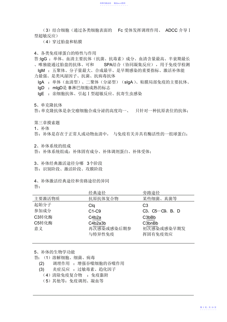 微生物学与免疫学复习资料,超全_第3页