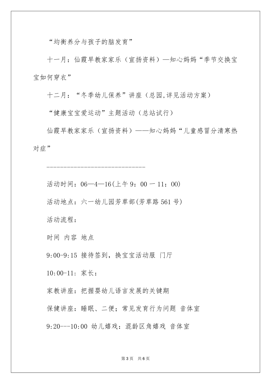 2022早教六一活动方案_早教活动活动方案_第3页