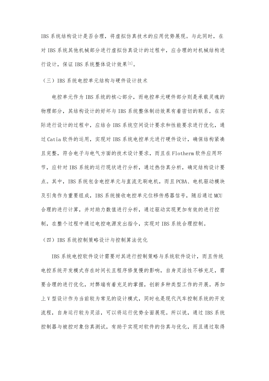 刍议新能源汽车IBS系统关键技术_第4页