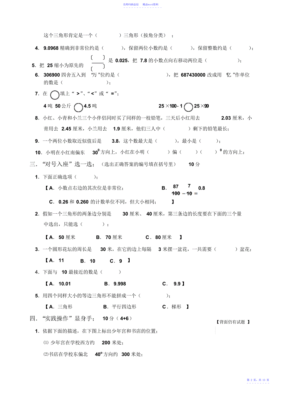 小学数学四年级下册期末试题共3套_第2页